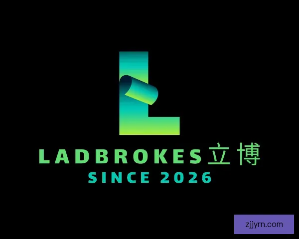 知道ladbrokes立博